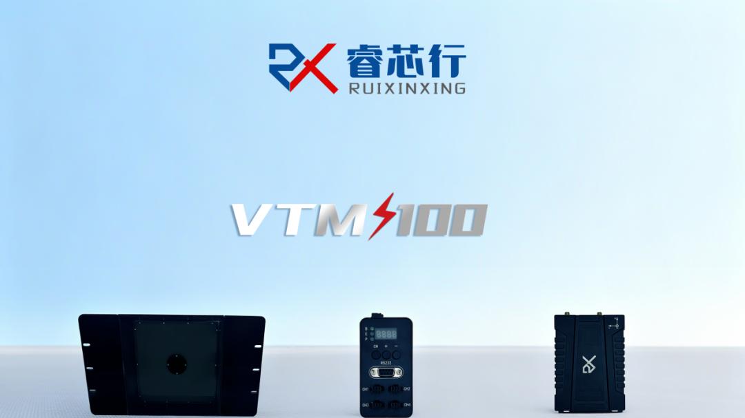 睿芯行新品地面纹理导航模组VTM 100重磅发布！