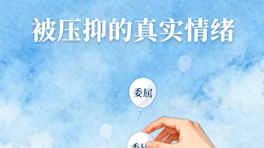 人人都装 “成熟”：失恋快走出、工作变油条，可崩溃时连自己都怕