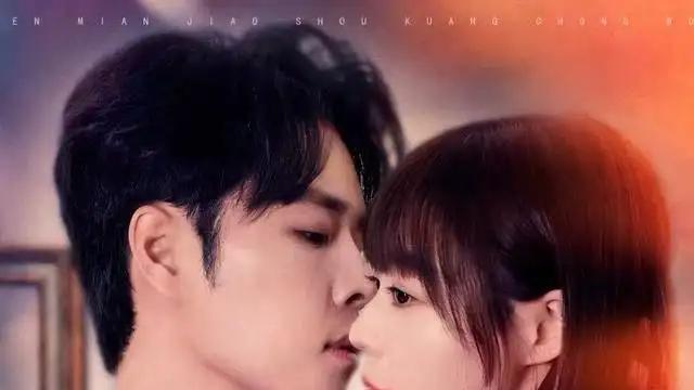 《冷面教授狂宠我》高甜剧情和反转设定让人着迷（70集）。