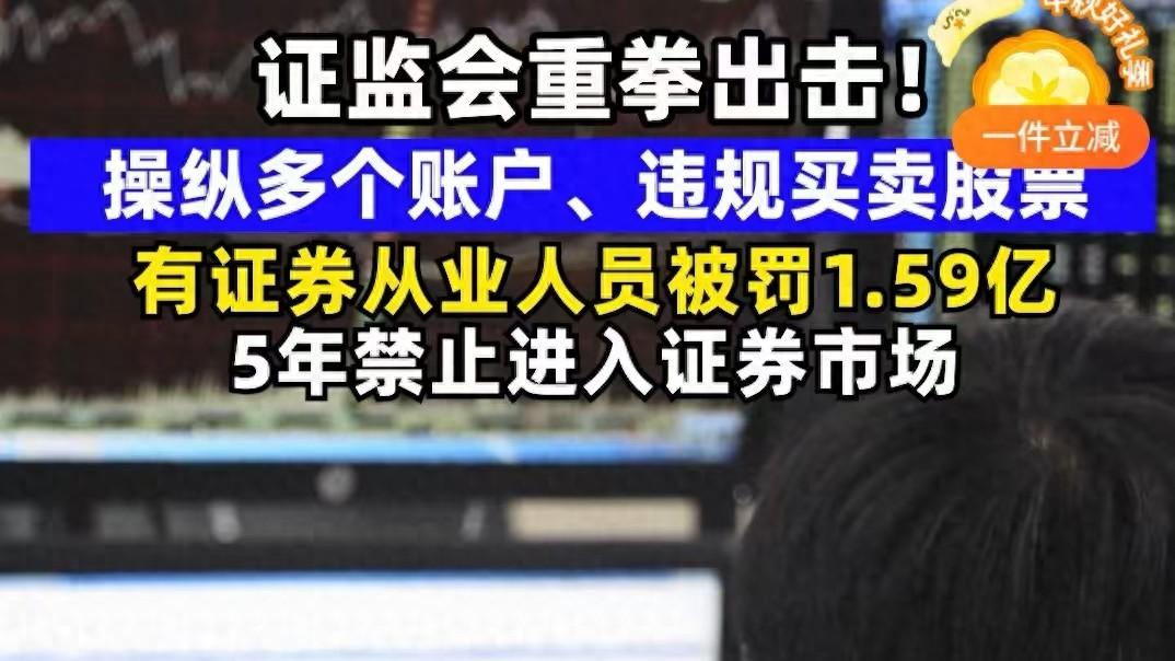 证监会处罚展翔1.59亿元，从业人员炒股违法，还可加罚15.9亿？