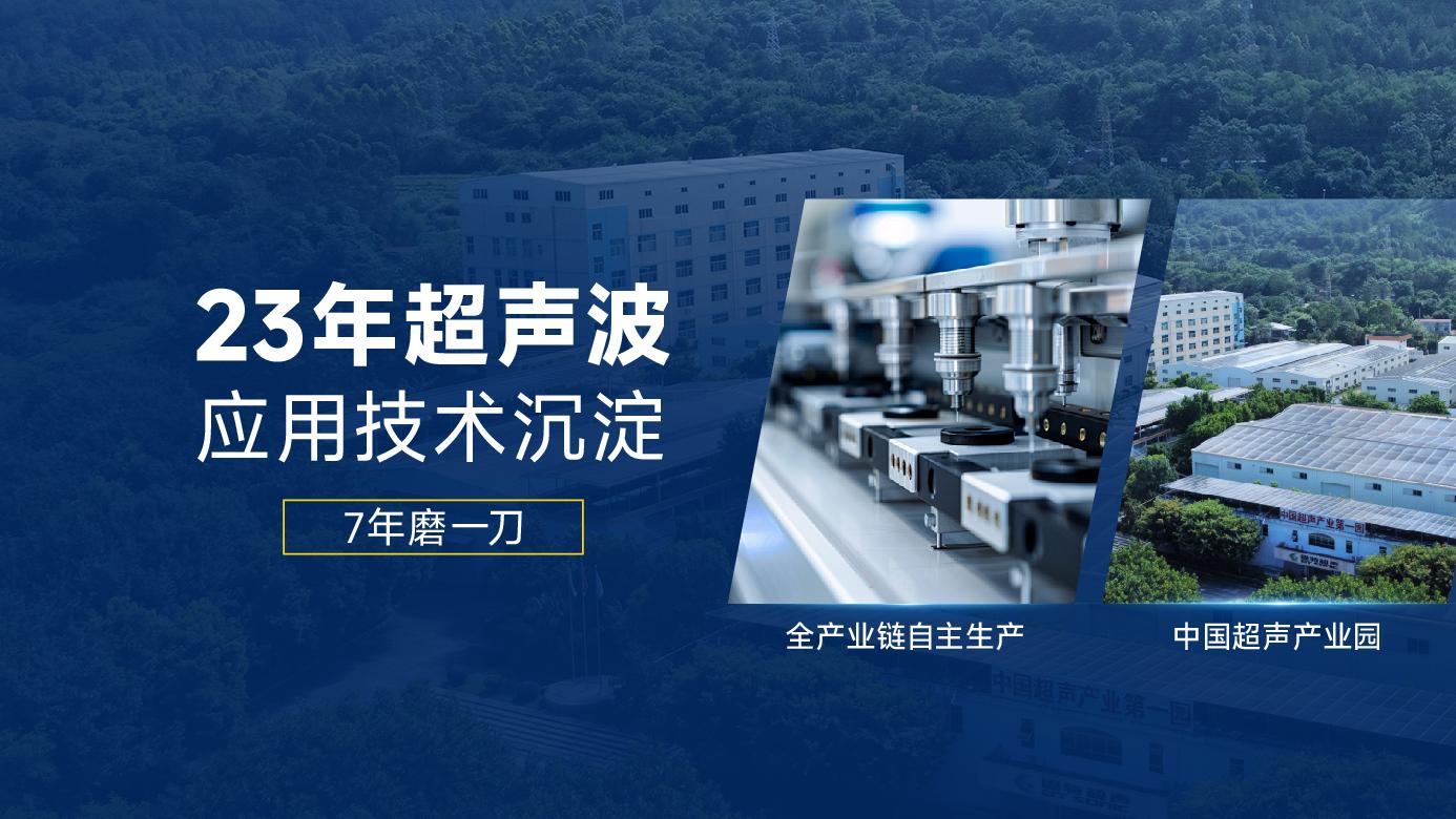 超声切割技术如何重塑制造业？解码固特科技600项专利背后的创新逻辑