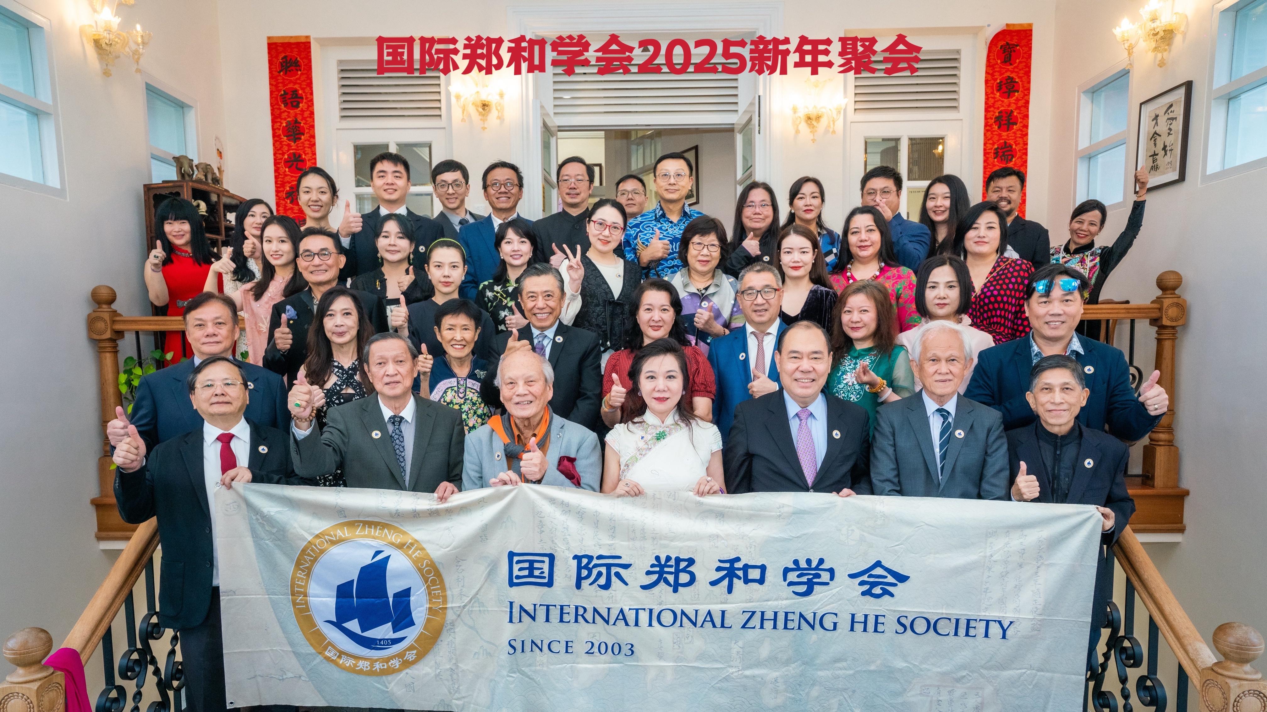 国际郑和学会举办新年聚会，共绘未来发展蓝图