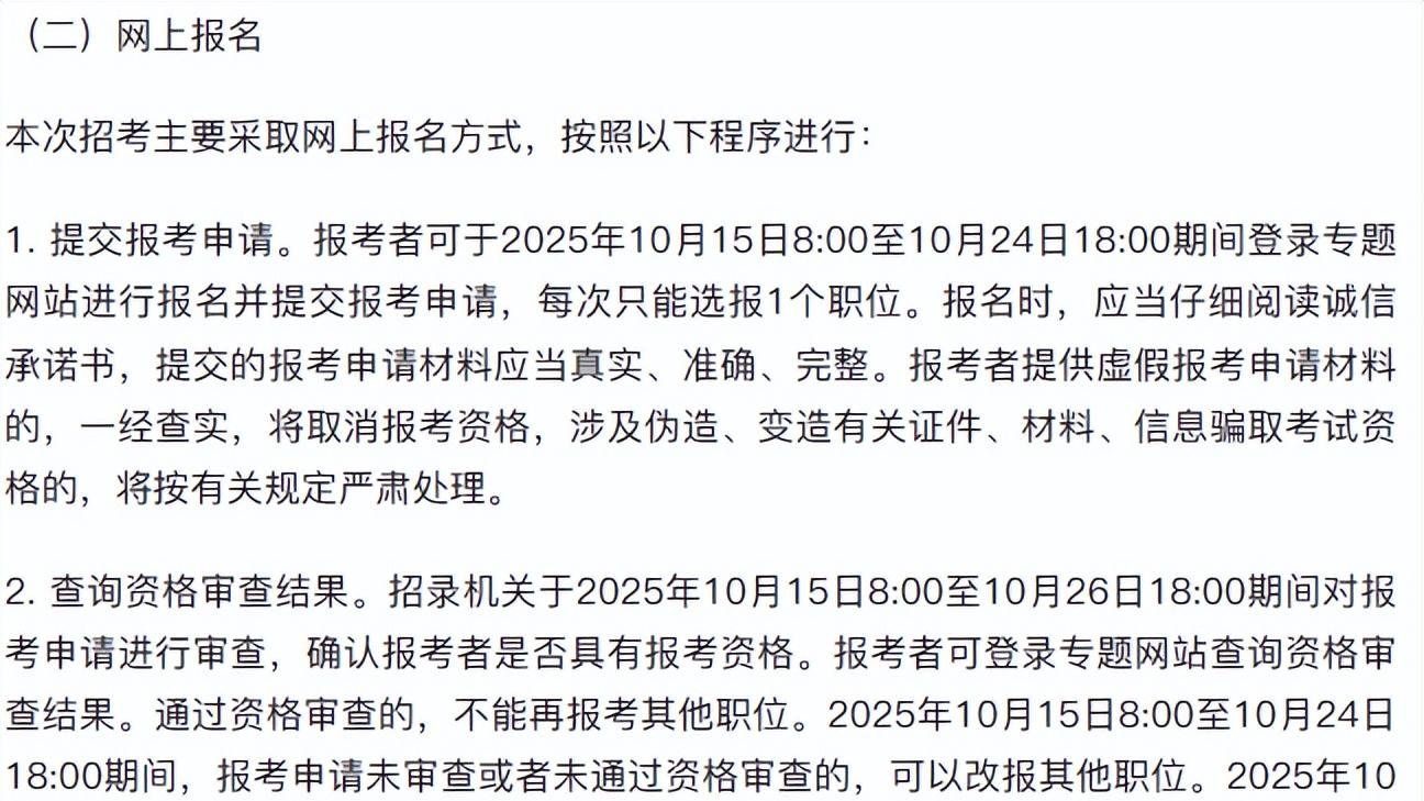 2026国考公告发布：招录3.81万人，报考者年龄放到38和43周岁以下