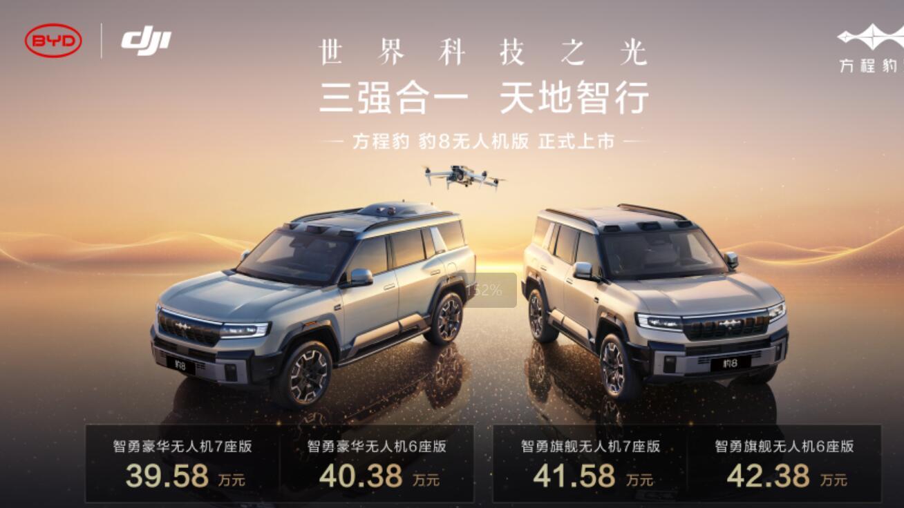 比亚迪携手大疆发布智能车载无人机系统——灵鸢
