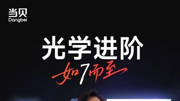 告别参数焦虑！当贝X7的出现，让同价位投影仪瞬间不香了