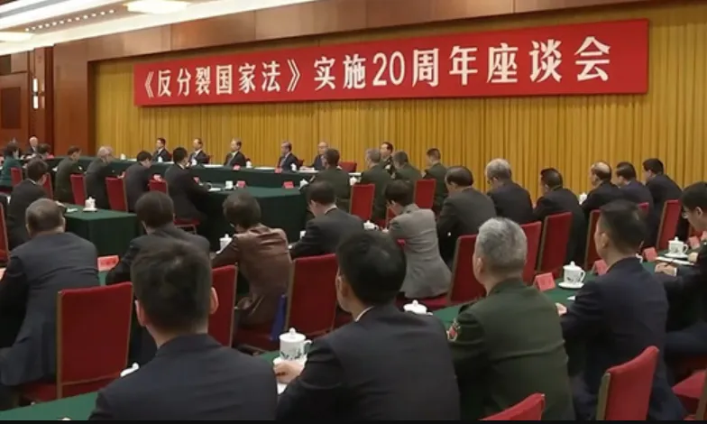 赖清德们跳的越欢亡的越快——写在《反分裂国家法》施行20周年