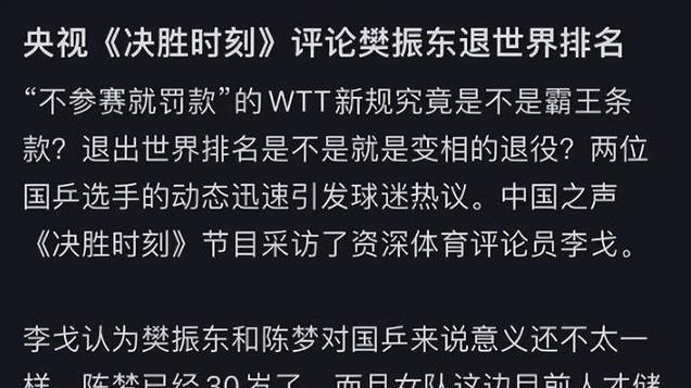 WTT回应樊振东退出世界排名！勒布朗兄弟、西蒙力挺：不接受！