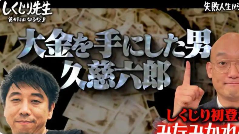 日本男子中三亿彩票，20年不辞职不买车，瞒着所有人，越活越穷