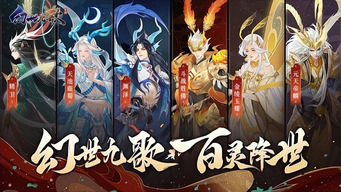 新手游《幻世九歌》攻略：职业选对赢一半！战力飙升 福利拿到手软
