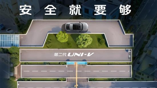 第二代UNI-V焕新升级，从外观到内饰，全方位打造精致驾乘体验