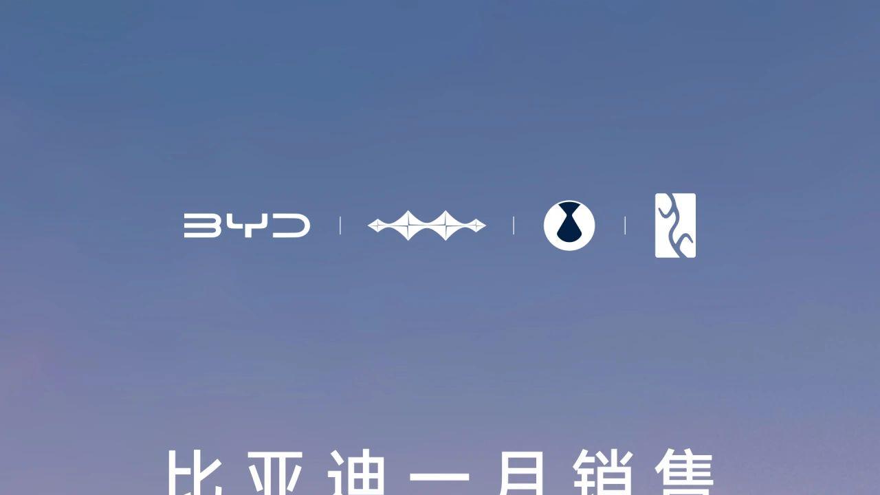 开年首月卖出30万辆车，比亚迪车主为何越用越"香"？