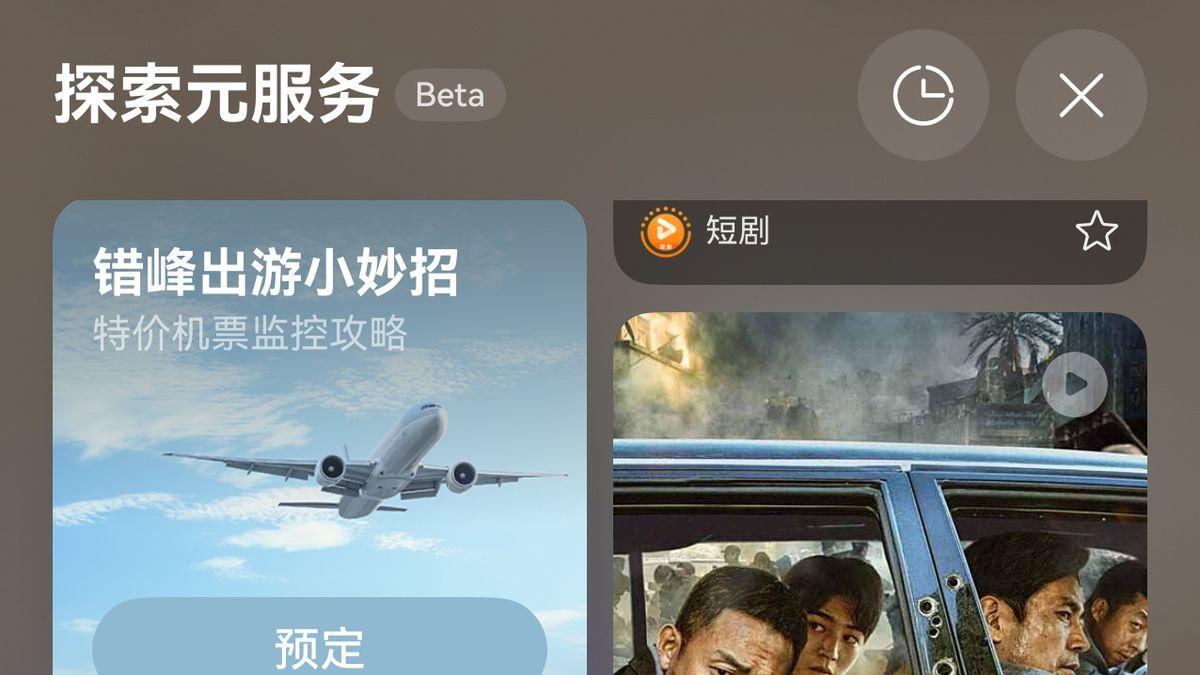 商务出行“化繁为简”！从手机负一屏上滑，解锁Agent时代高效率
