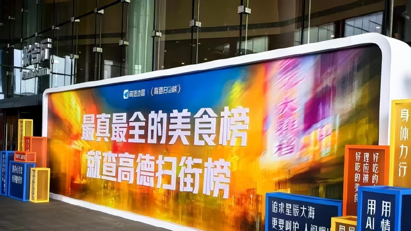 高德扫街榜：昙花一现的"榜单幻象"？