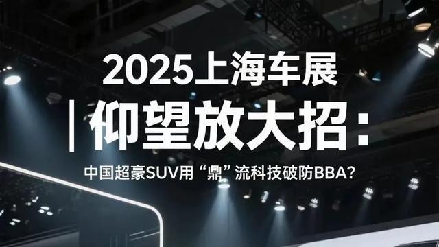 上海车展仰望放大招比亚迪旗下十年磨一剑—我的评论顺口溜854期