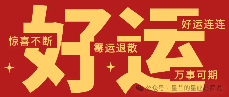 五月星座运势：白羊、金牛、双子、巨蟹财富裂变与人生考验指南