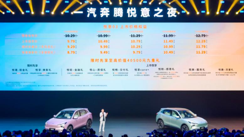 奔腾悦意03上市：高配低价能否撼动比亚迪元PLUS的霸主地位？