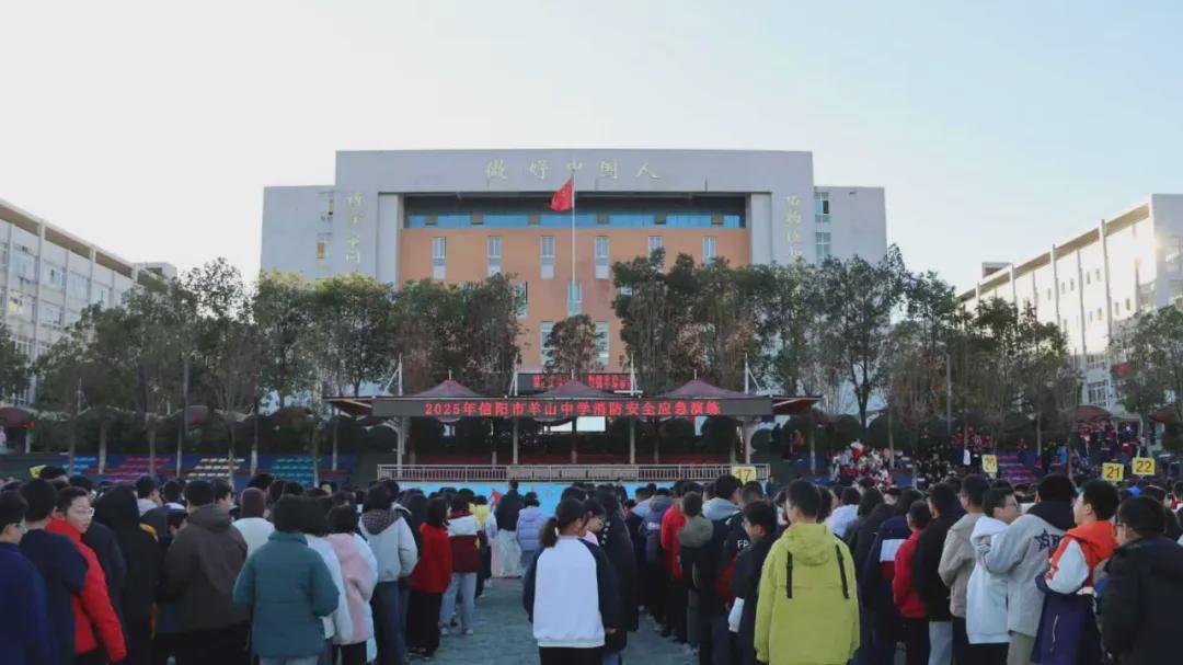 信阳市羊山中学成功举行消防安全疏散应急演练