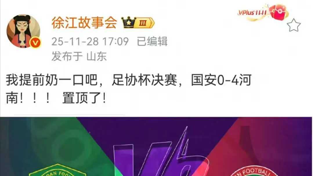 0-4！徐江：国安必败！河南VS国安：若外籍裁判执法，国安有戏