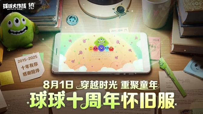 球球大作战十年啦！怀旧服开启，波拉哩的少年们该回家看看了