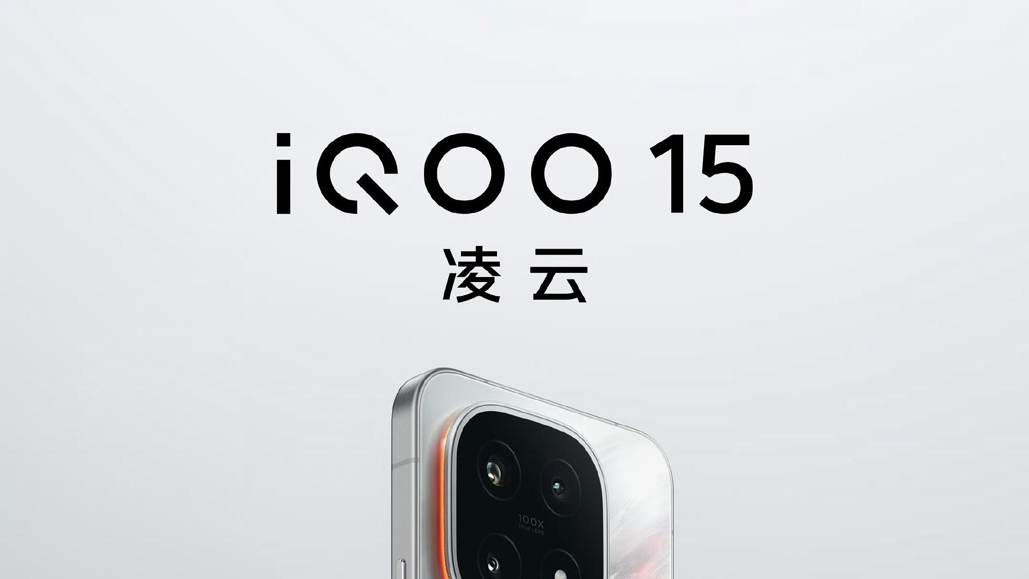 既是KPL神机，也是望远镜！iQOO 15搭载50MP索尼潜望镜
