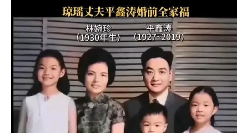 平鑫涛前妻林婉珍去世，女儿证实此事，网友：三人去世，恩怨落幕