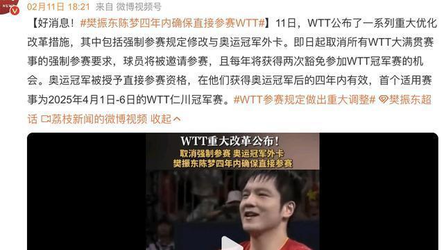 樊振东陈梦重获WTT参赛资格！央视名记20字犀利点评，提出3大疑问