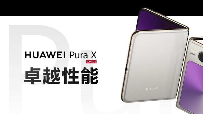 华为Pura X上手体验：鸿蒙5带来了哪些新功能？