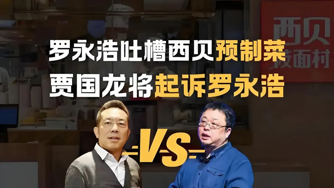 罗永浩锤过的名人集合：从砸冰箱到怼老板，他为何总是掀桌子的人？