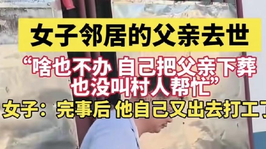 湖北一男子父亲离世从武汉回家独自把父亲下葬 没叫亲人朋友