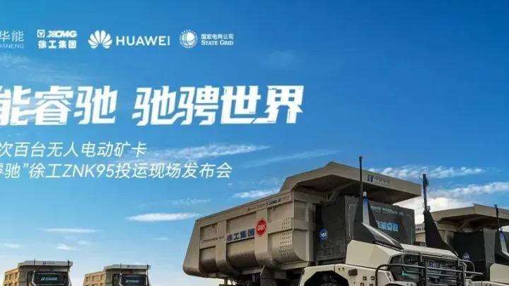 无人矿场争霸战：中国闭环崛起，欧美断点卡壳，谁主未来？