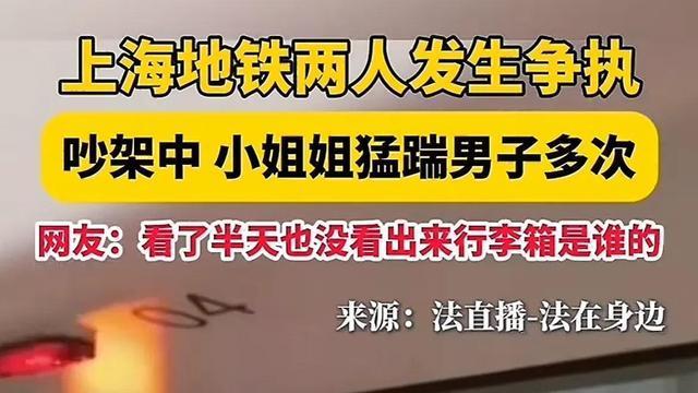 地铁女子踢裆最新后续：女子仅被罚款，身份曝光，难怪如此嚣张