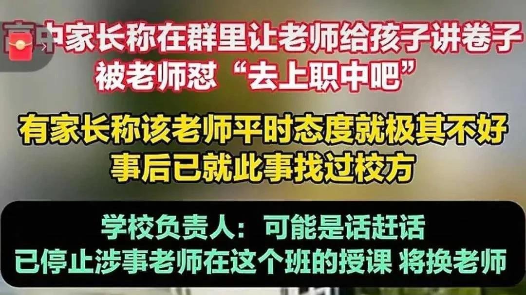 家长求助遭老师“怼”，这届老师，怎么了？教育公平，路在何方？