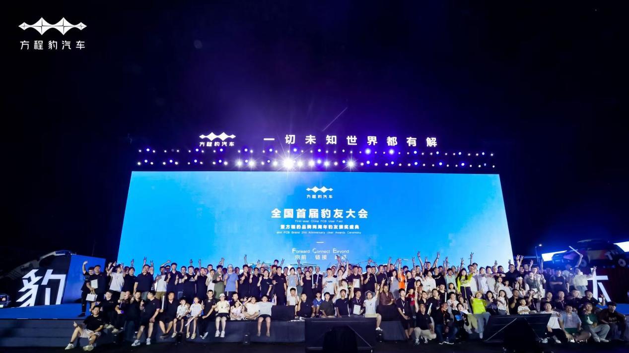 两载豹友同行，探索每一份热爱，三维生态共筑，奔赴无限未来