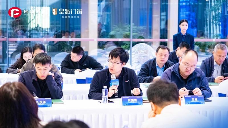 佛山市监局主办佛山市标准化标杆企业交流活动走进皇派门窗圆满举行