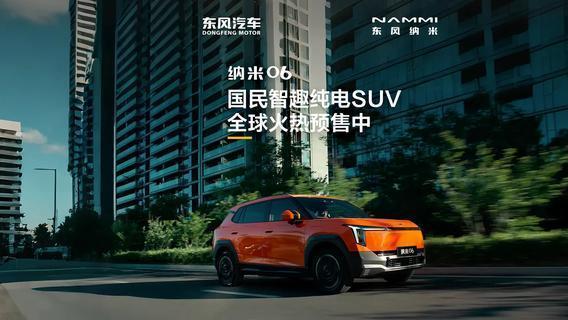 东风纳米06订单火爆，一小时销量破万，新一代国民神车引领风潮