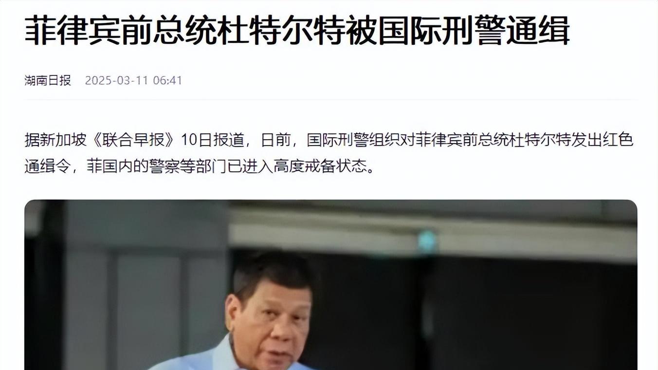 杜特尔特前总统归来即遭遇国际刑事法院的逮捕令，未来悬念重重，竟有三重可能！