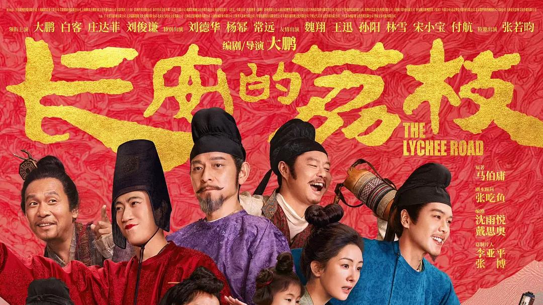 《长安的荔枝》：令人向往的长安，却不是所有人的长安