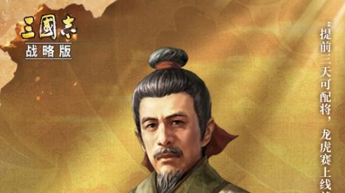 龙虎副本降肝减负咯~真是好消息！【三国志战略版】