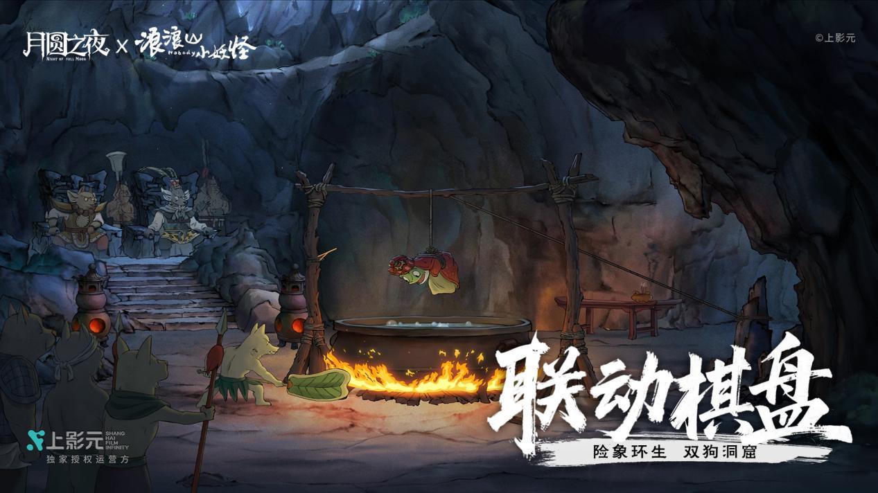 《月圆之夜》x《浪浪山小妖怪》联动开启，社畜小猪妖卡牌修仙记