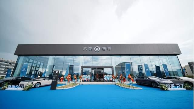 智行无边界 匠心筑旗舰 鸿蒙智行用户中心净月店耀世启幕