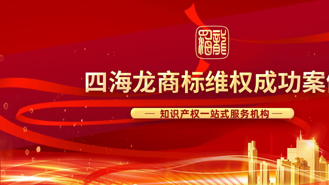 河南安阳市邺郡园区管理服务第37类“广益佰年”商标复审胜诉