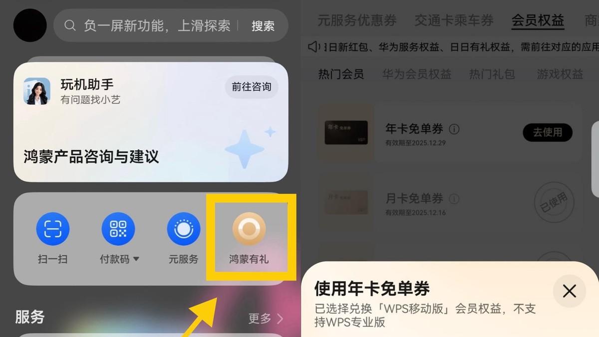 i人狠狠共鸣，年度鸿蒙游戏+碰一碰体验解锁年终聚会新姿势