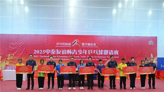 中泰建交 50 周年｜2025 中泰友谊杯青少年乒乓球邀请赛曼谷挥拍