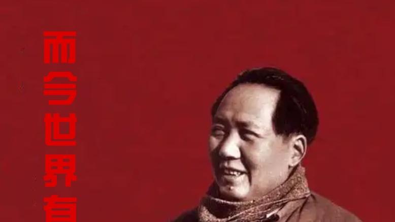 《而今世界有圣人》纪念伟大领袖毛泽东同志诞辰一百三十二周年