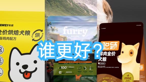 狗粮推荐什么品牌？希喂、牧野奇迹、聪颖狗粮大PK，看看谁更好