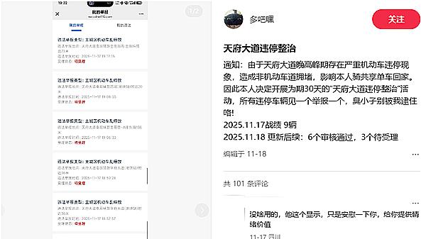 成都“较真哥”九天举报92次汽车违停引发关注，交警作出回应