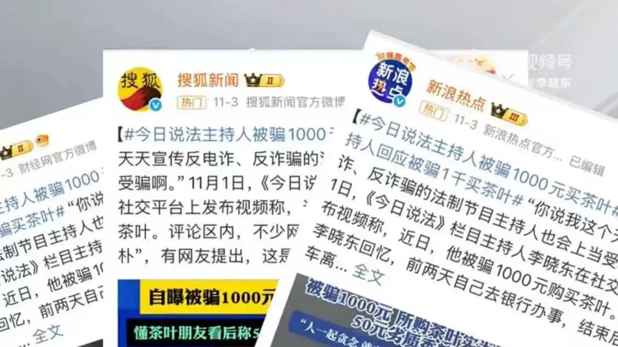 央视名嘴1000元茶叶骗局大结局！嫌犯落网背后，这些防骗绝招必看