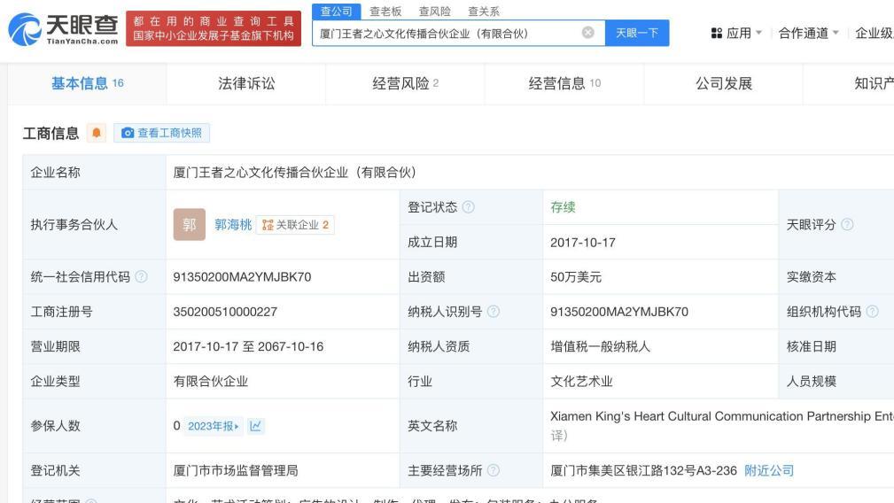 揭秘王大陆名下公司 王大陆名下关联2家企业