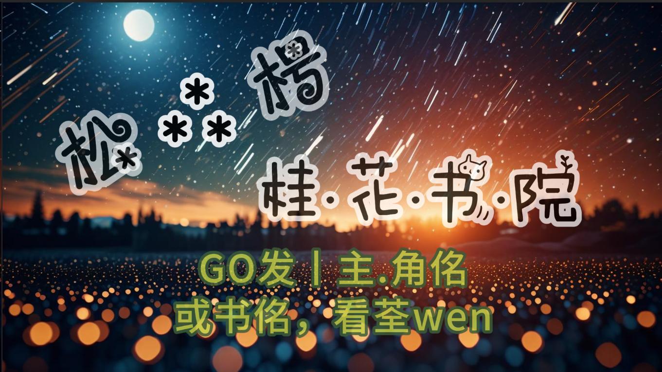 《又风又雪又见月》黎婉辞贺凌屿：等所有人都离开后，黎婉辞才缓缓走到床边，低头看着昏睡中的贺凌屿