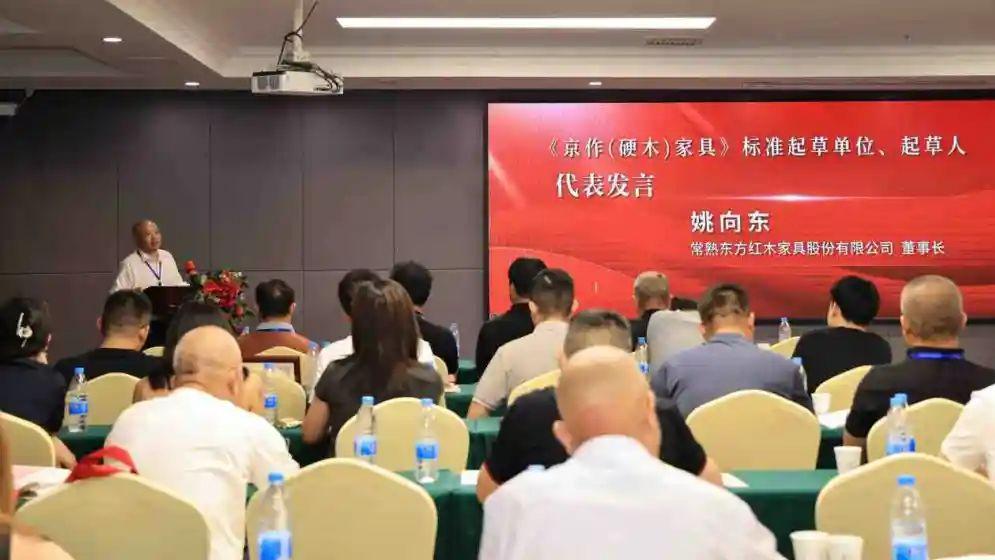京作硬木家具标准发布，东方红木姚向东助力行业标准化新进程